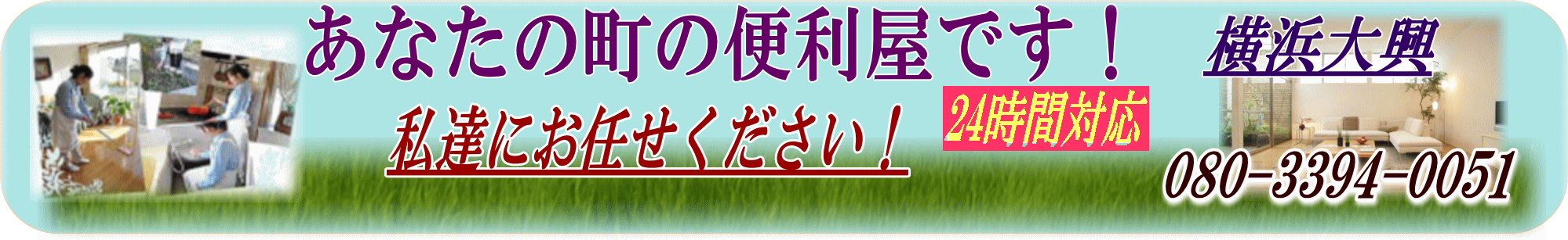横浜大興ヘッダー