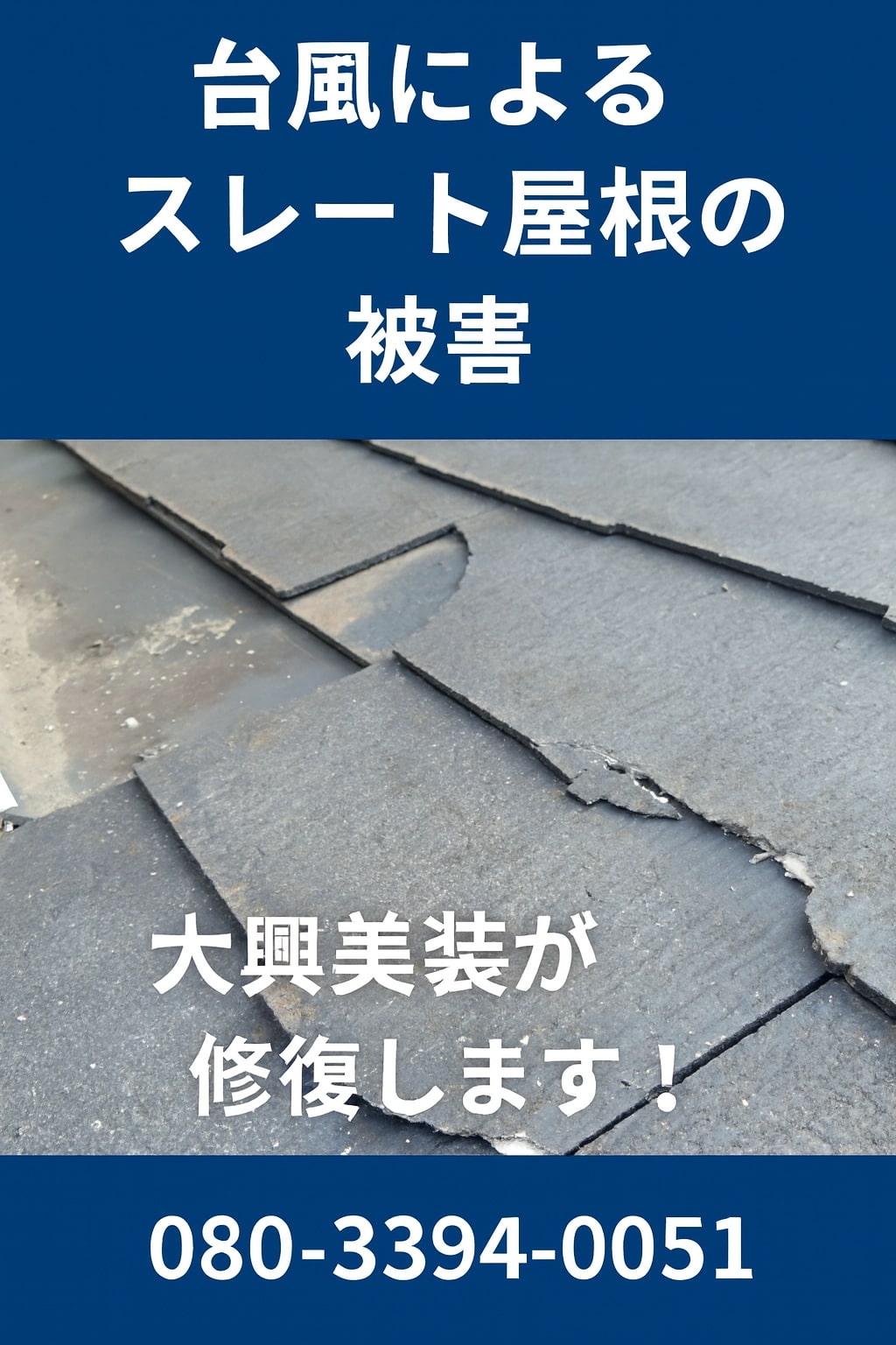 屋根がの補修が必要の状イメージ画像