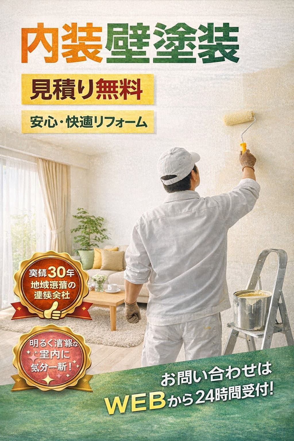 内装塗装・内装工事の大興美装