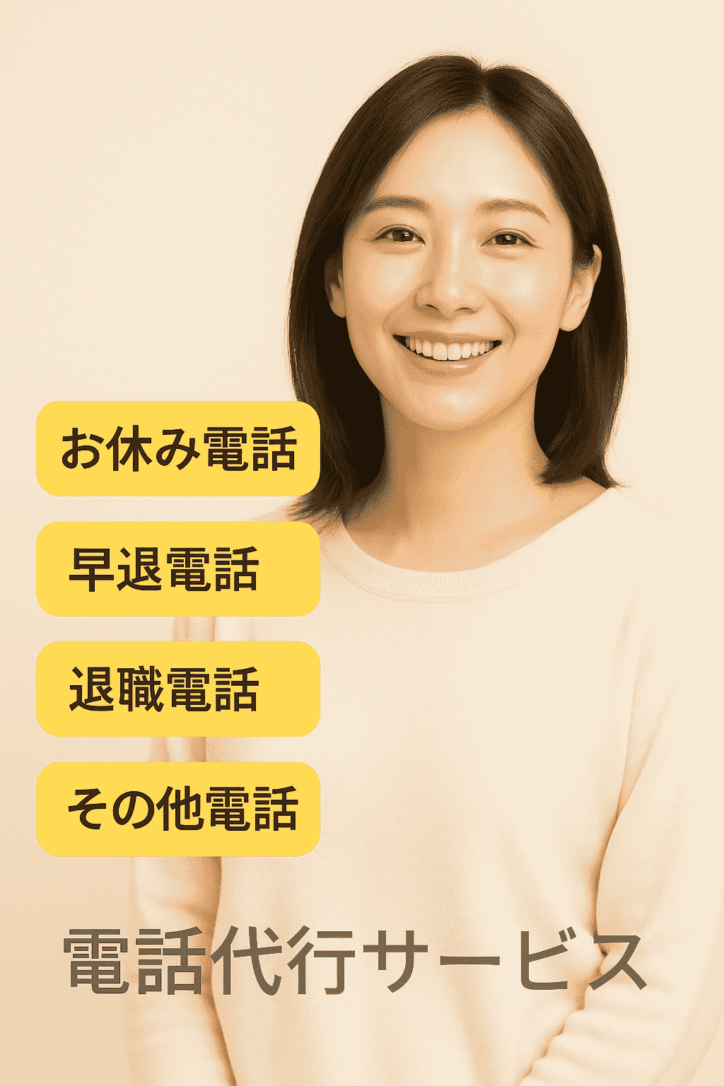 電話代行サービス　欠勤電話・早退電話代行