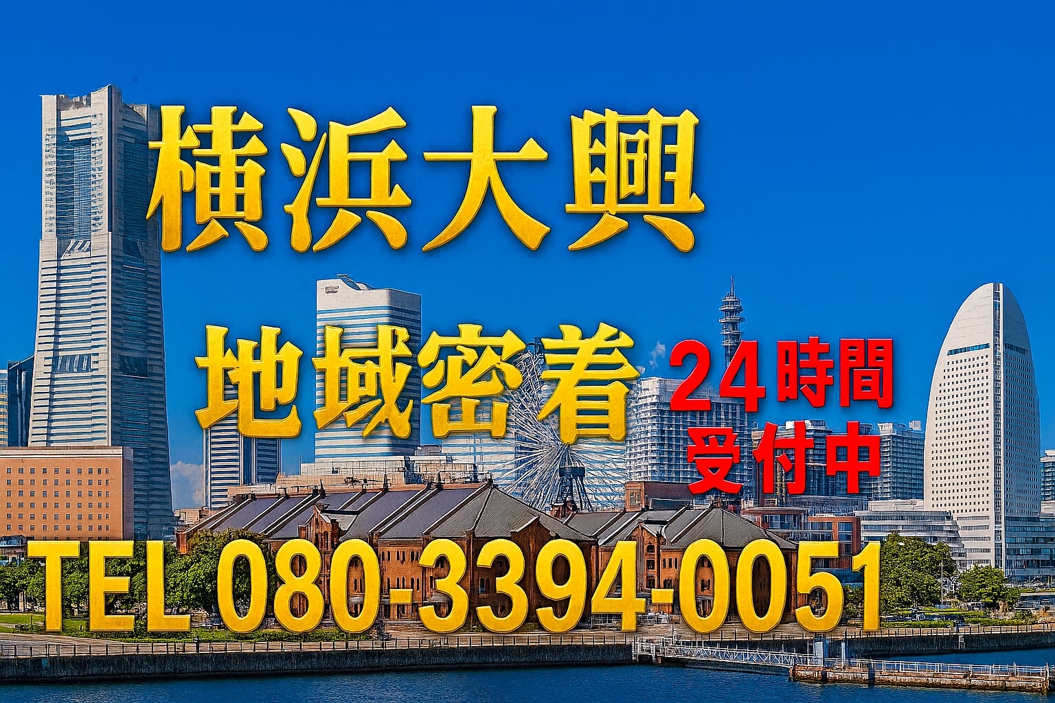 横浜大興 ヘッダー画像