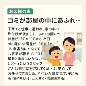 ハウスクリーニング　横浜大興