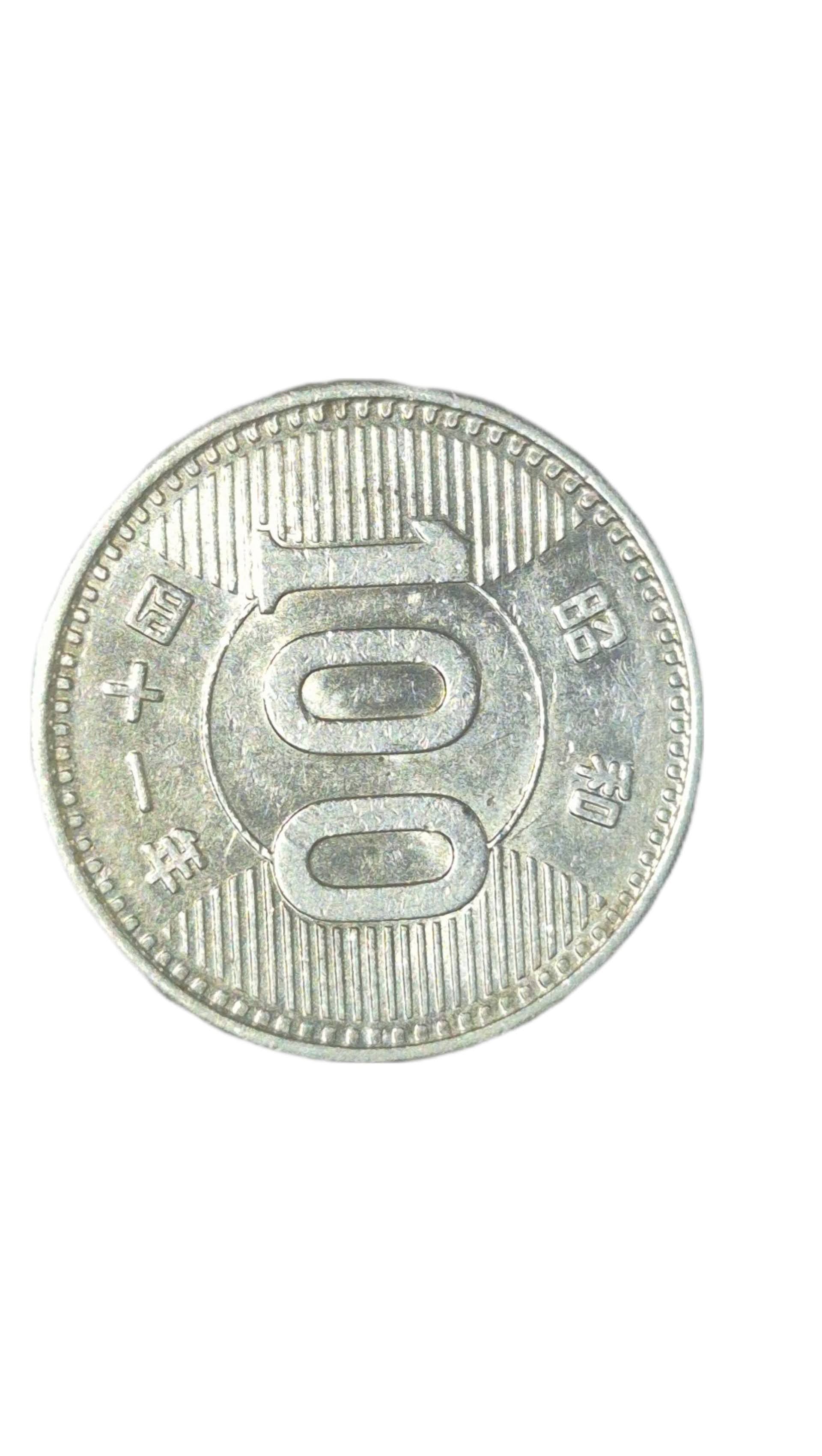 昭和41年 稲穂 100円銀貨