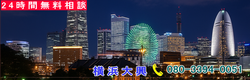 横浜大興 ヘッダー画像