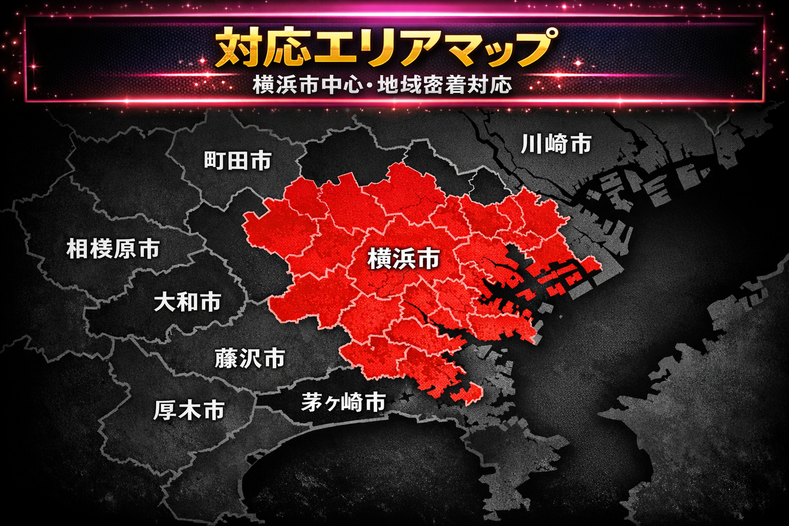 エリア　重量物搬入・搬出　横浜大興