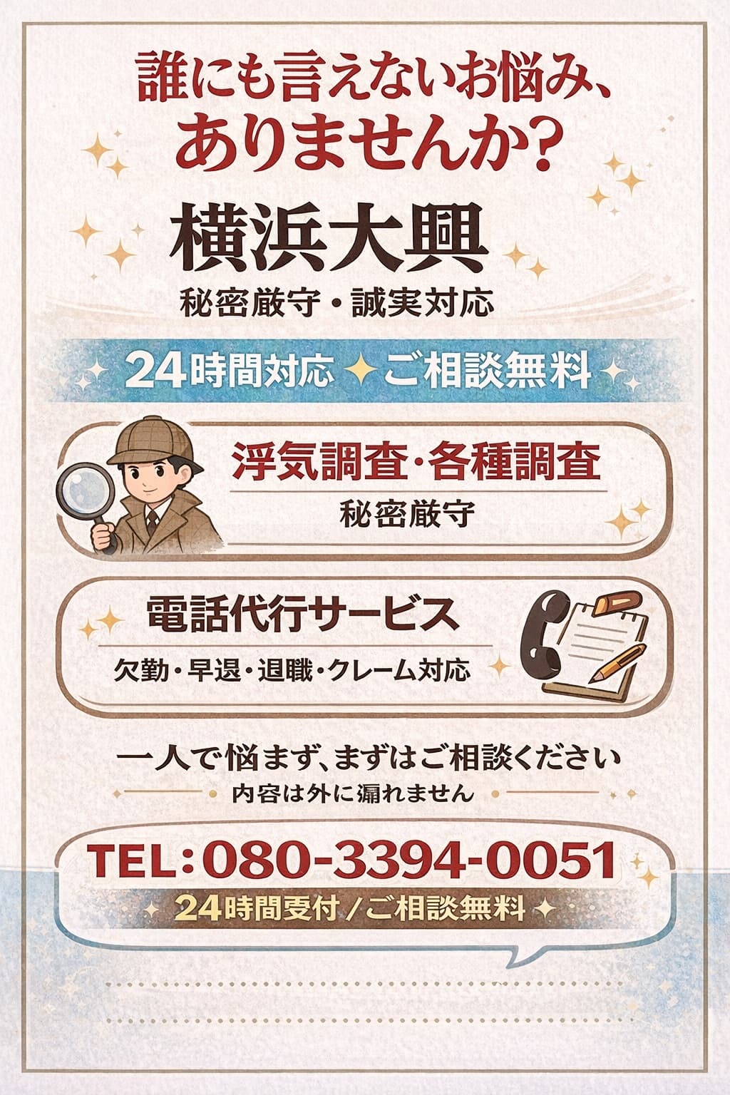 横浜大興　宣伝チラシイメージ画像