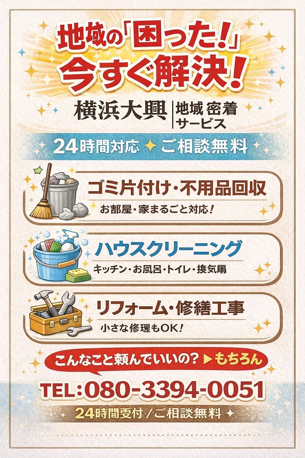 横浜大興　仕事紹介イメージ画像