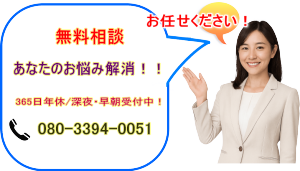 困り事があればご相談無料