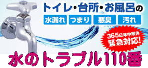 水漏れ　横浜市　横j浜便利屋　横浜大興