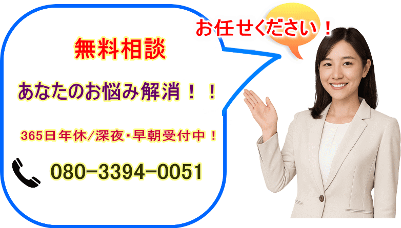 お電話相談無料・女性スタッフ対応