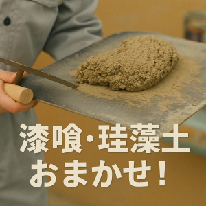 左官工事の画像