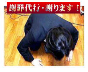 横浜市　横浜便利屋　横浜大興　謝罪代行
