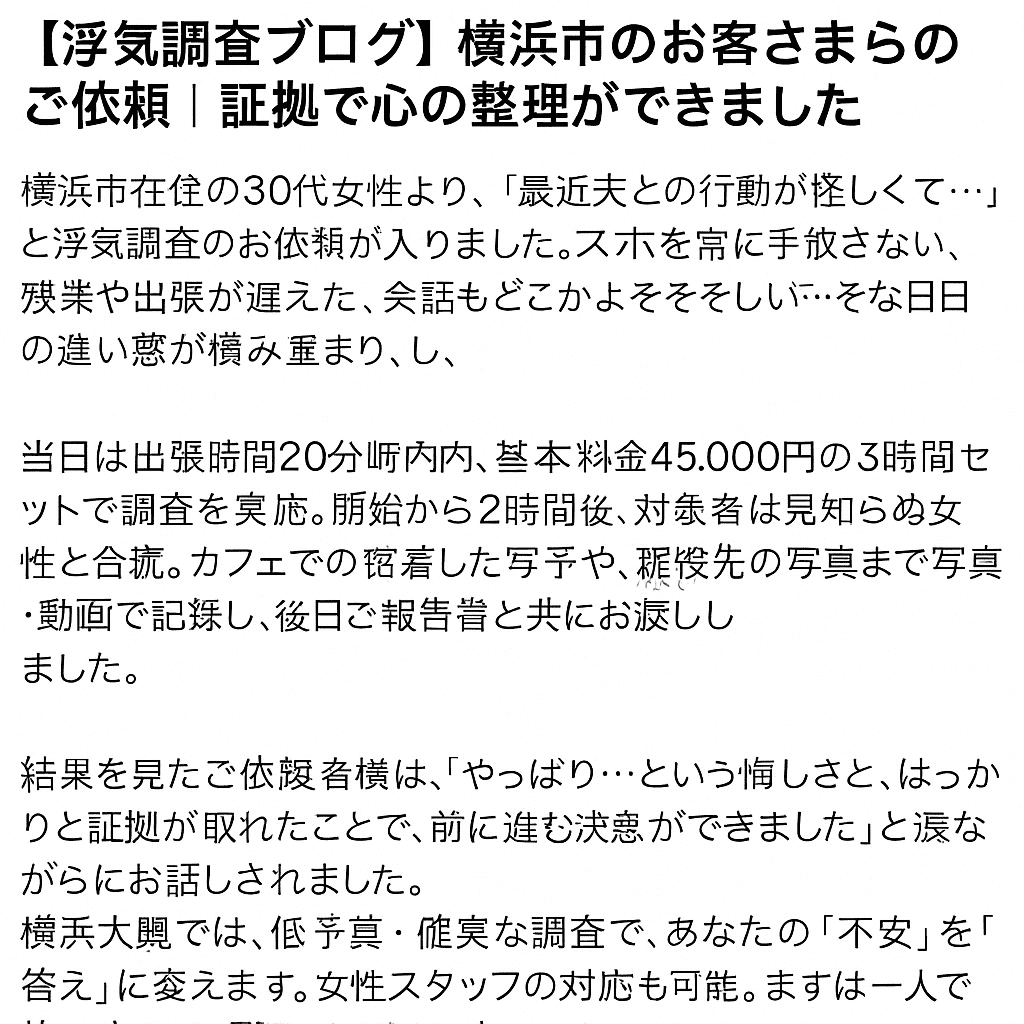 1浮気調査・不倫調査画像