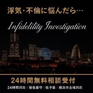 浮気・不倫調査 女性探偵バージョン